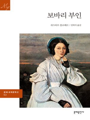 cover image of 보바리 부인